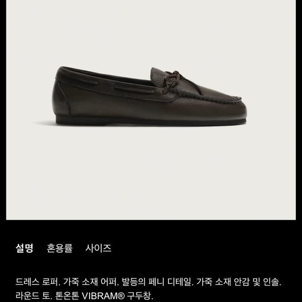 [44] new 자라 x 아론레빈 레더 페니 로퍼 브라운