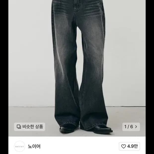 노이어 클래식 와이드 데님 팬츠 (그레이) 52사이즈