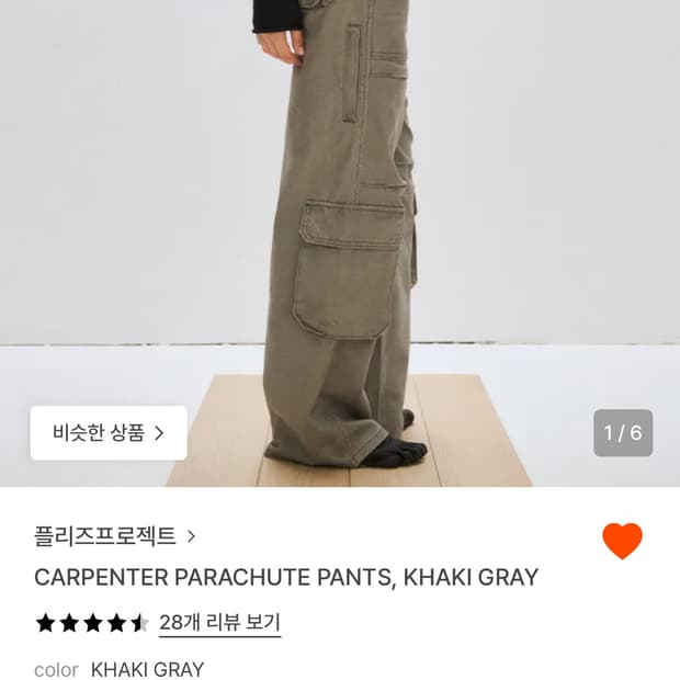 플리즈프로젝트 파라슈트 팬츠 카키그레이