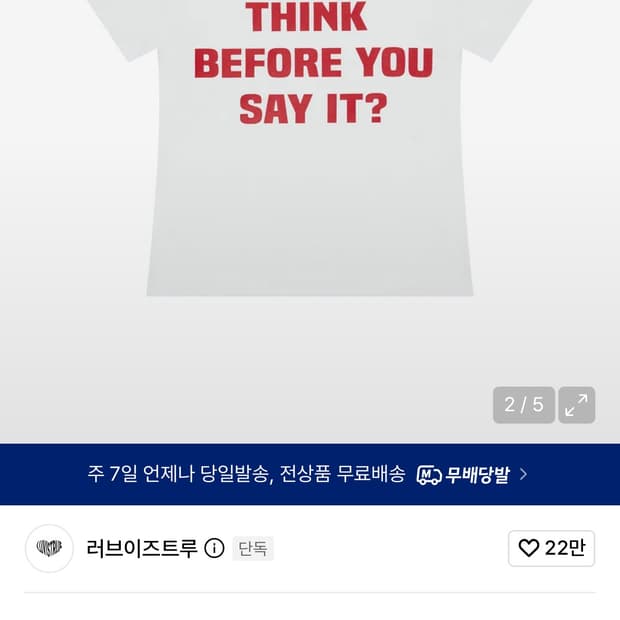 러브이즈트루 화이트 반팔티