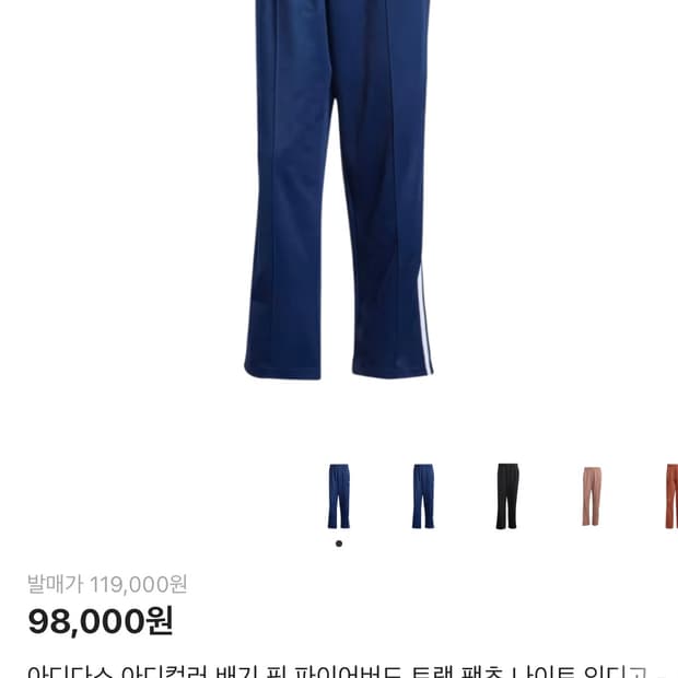 파이어버드 배기핏 트랙팬츠 Navy