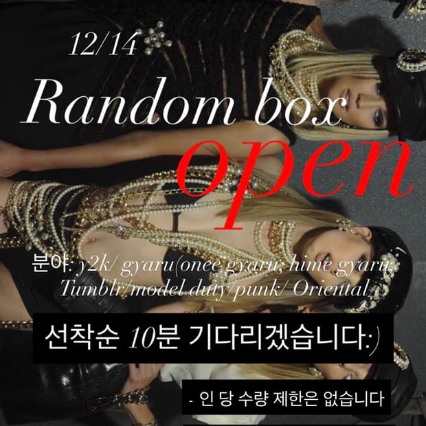 홍대 아카이브엑스 y2k 랜덤박스 60000>50000