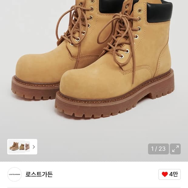 로스트가든 Route Tan 워커 40 (245-250)