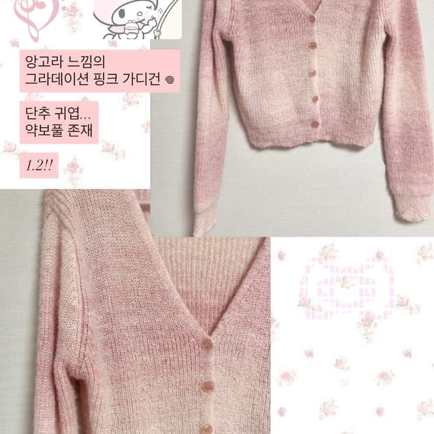 빈티지 핑크 그라데이션 앙고라 가디건