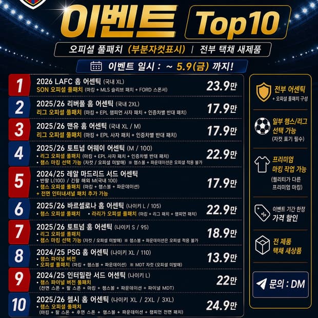 어센틱유니폼 오피셜풀패치 TOP10 이벤트