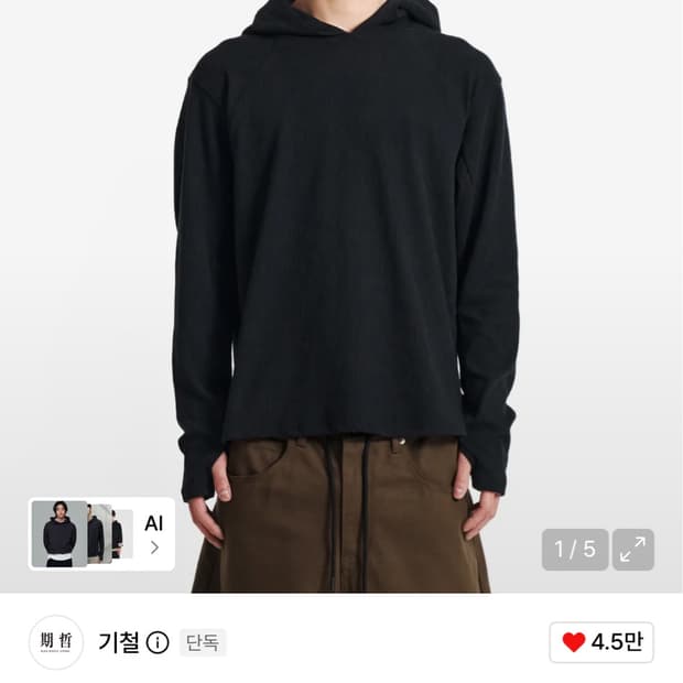 기철 Frame Slub Knit Hoodie