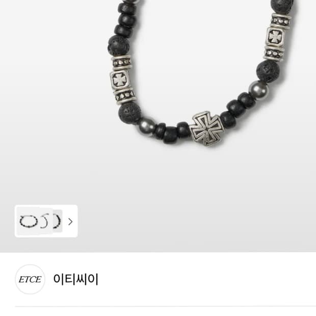판매)이티씨이 크로스 비즈 팔찌 새상품