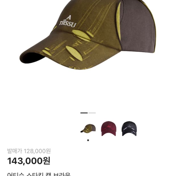 어티슈 스타킹 캡 브라운