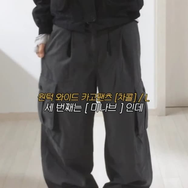 미나브 원턱 와이드 카고팬츠 [차콜] S 28 29