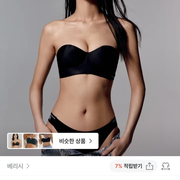 베리시 쿨핏 브라 오프숄더 볼륨 S