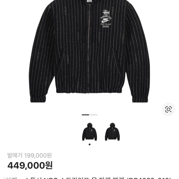 나이키 스투시 스트라이프 울자켓 xs