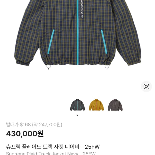 슈프림 플레이드 트랙 자켓 네이비 - 25FW M사이즈