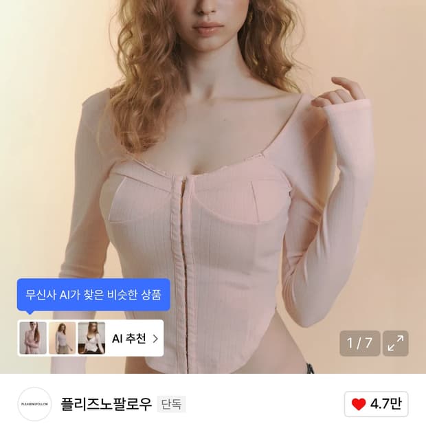 플리즈노팔로우 조안코르셋탑 핑크