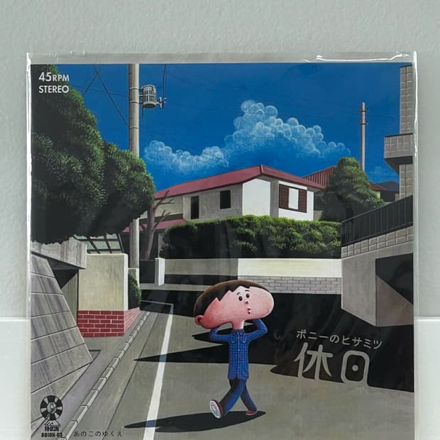 포니노히사미츠 - 휴일 7인치 LP 일본음반 희귀음반 모토 히데야스 