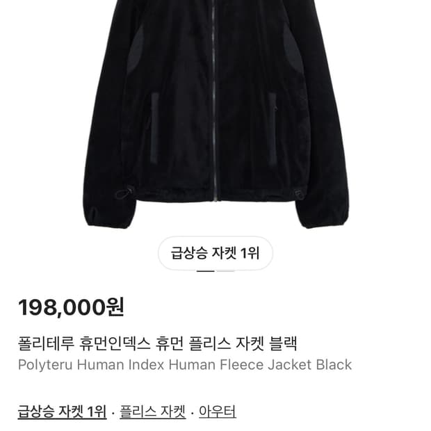 폴리테루 휴먼인덱스 휴먼 플리스 자켓 블랙 3