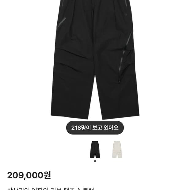 산산기어 어파인팬츠 4사이즈