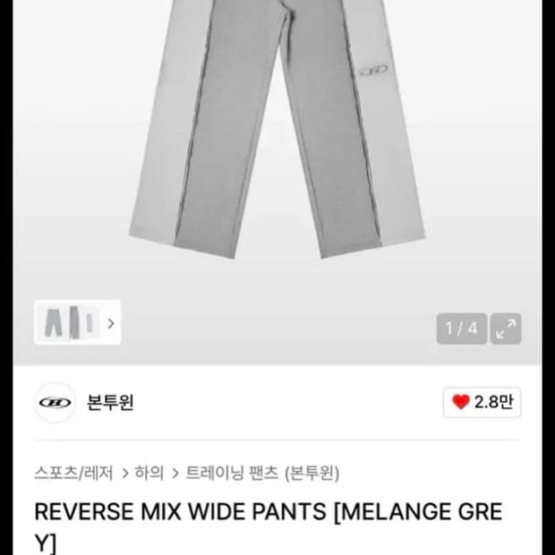 본투윈 리버스 믹스 와이드 팬츠(품절제품 1사이즈)