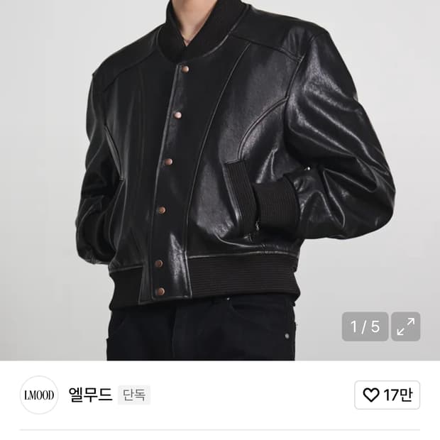 엘무드 건 앤 로즈 램스킨 바시티 자켓