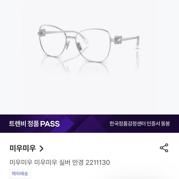 미우미우 실버테 안경
