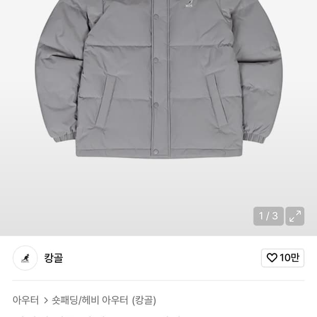 캉골 쉬어링 다운 자켓 그레이L (남여공용)