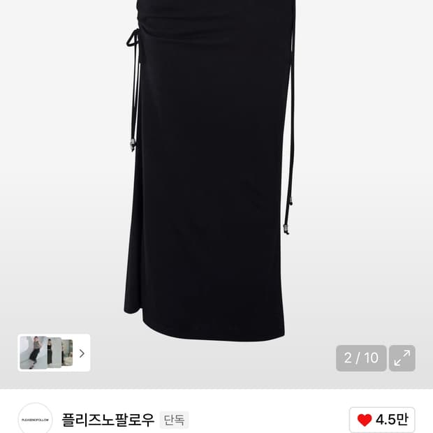 Moss Eyelet Shirring Long Skirt (Black)