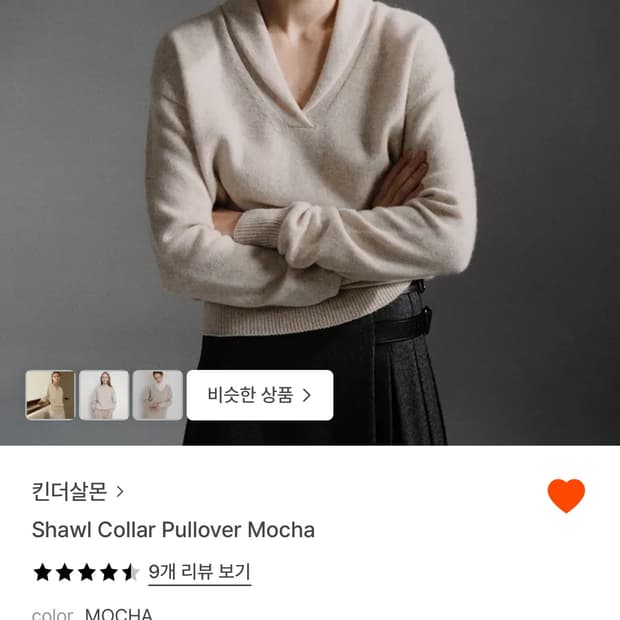 킨더살몬 숄 카라 풀오버