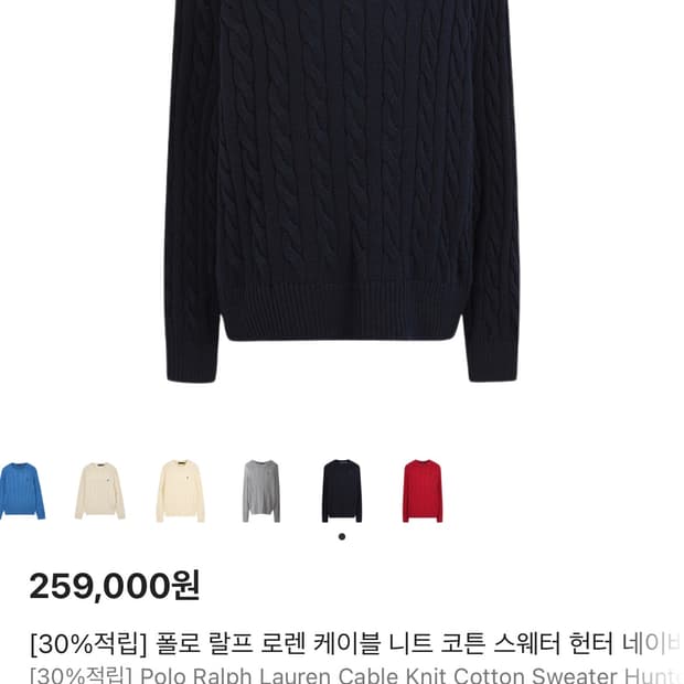 폴로 랄프 로렌_ 케이블니트 코튼 스웨터 - 네이비