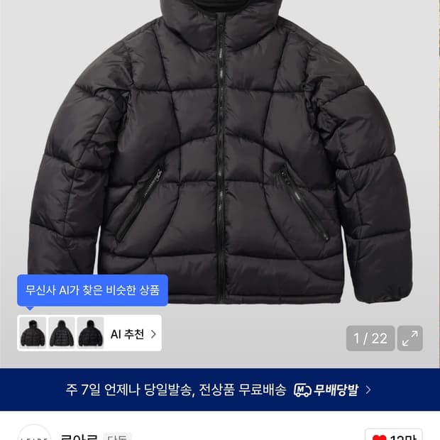 [ 미착용 ] 르아르 패딩 ( 바라클라바 포함)