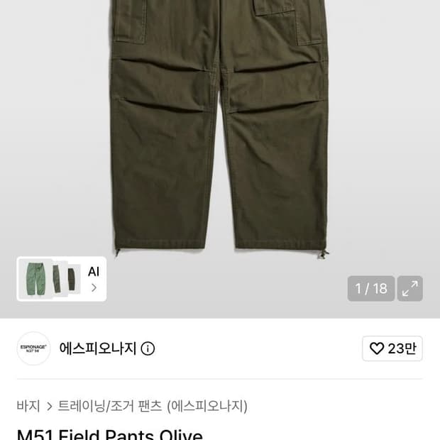 에스피오나지 M51 필드팬츠 