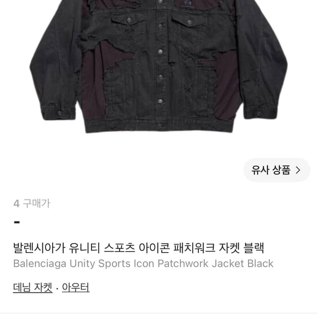 발렌시아가 유니티 자켓
