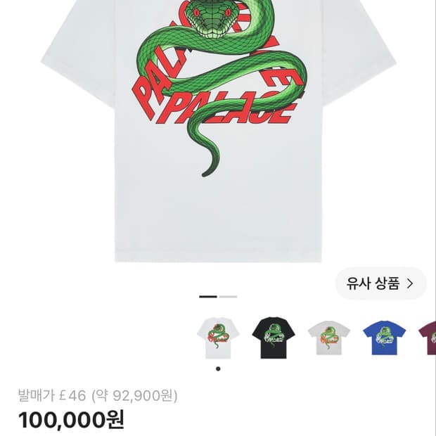 팔라스 스네이키 P3 XL