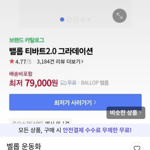 밸롭 티바트 2.0 스튜디오 운동화