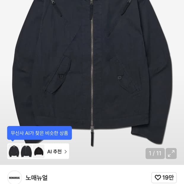 노메뉴얼 슬래쉬 자켓L구매합니다 