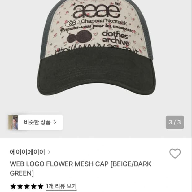 에이이에이이 웹로고 플라워 메쉬 캡 베이지/다크그린