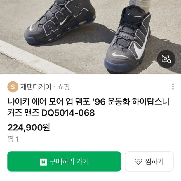 나이키 에어 모어 업템포 96 회색 스니커즈 275