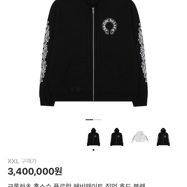 크롬하츠 후드집업