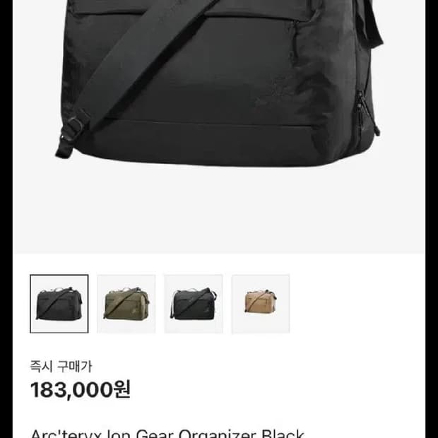 아크테릭스 이온 기어 오거나이저 블랙