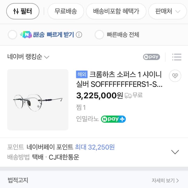 크롬하츠 소퍼스1 샤이니실버 팝니나.