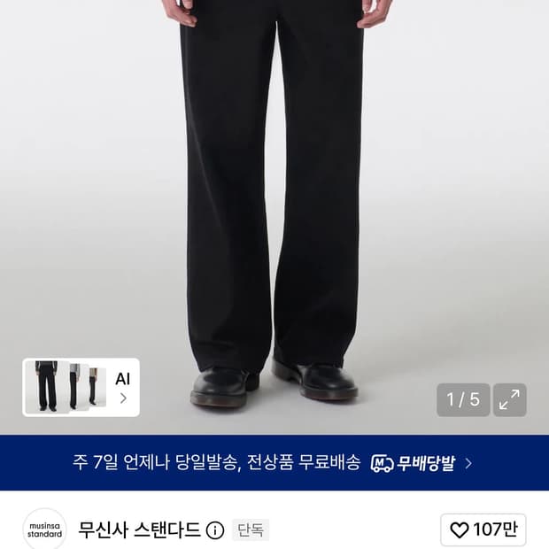 무신사 쿨탠다드 와이드데님 (36)