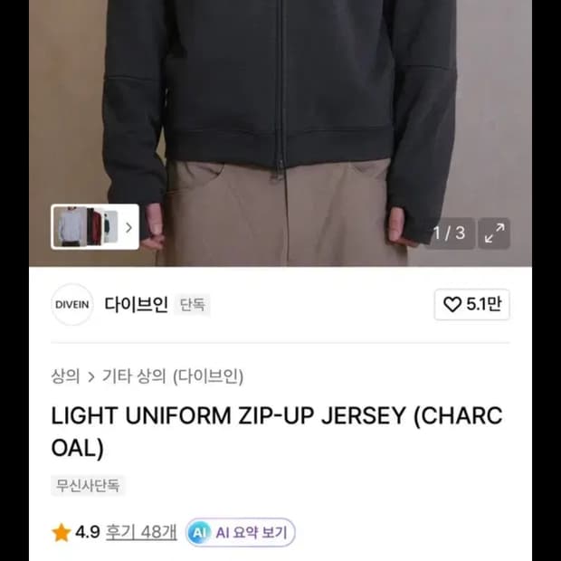 다이브인 유니폼 집업 져지 차콜 1