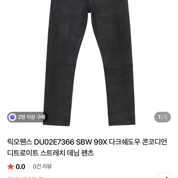릭오웬스 디트로이트 왁스 데님 팬츠