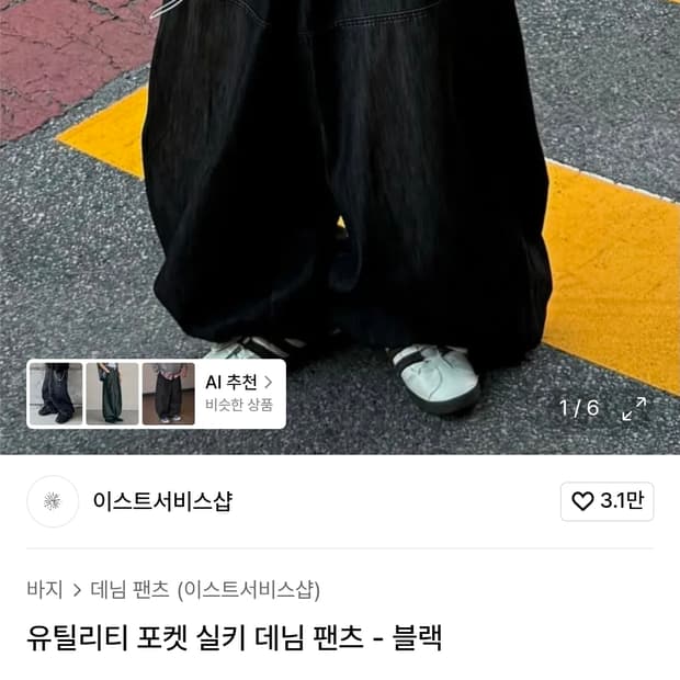 이스트서비스샵 - 유틸리티 포켓 실키 데님 팬츠 - 블랙