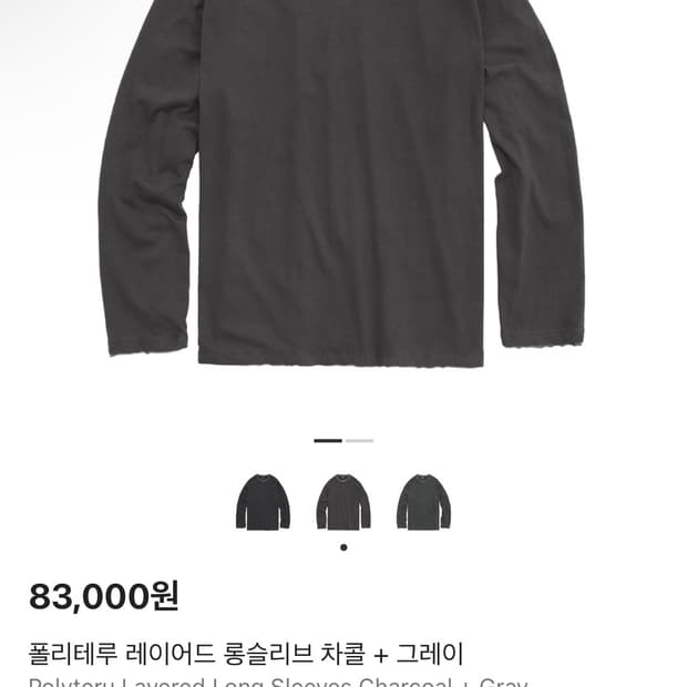 폴리테루 레이어드 롱슬리브 차콜그레이 4