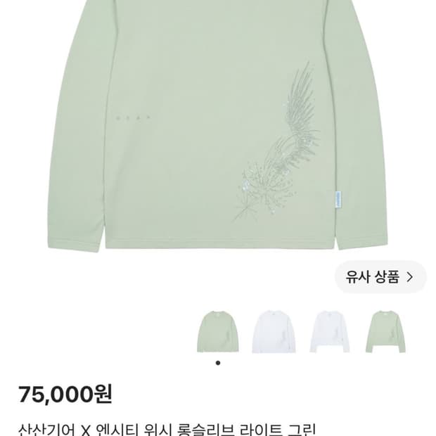 산산기어 위시 콜라보