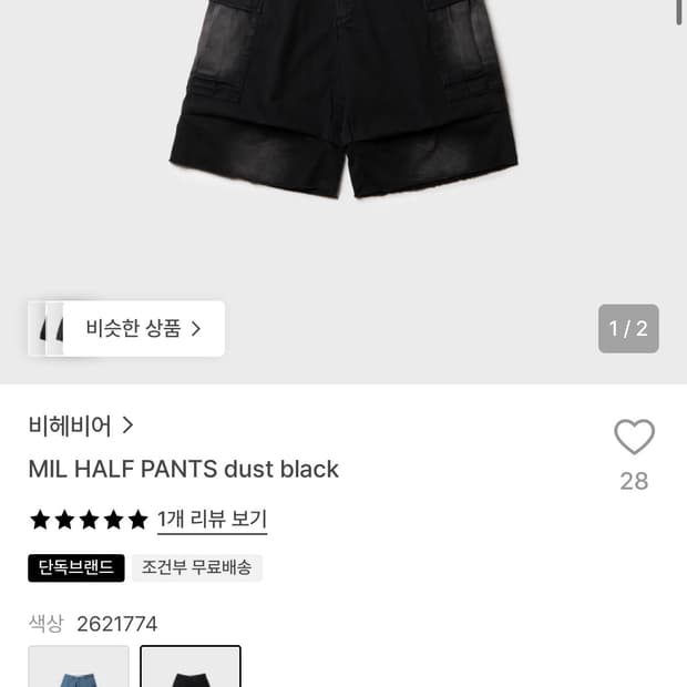 비헤비어 밀 하프 팬츠 더스트 블랙