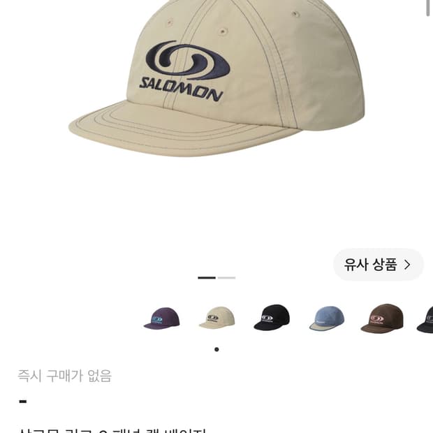 살로몬 링크6 패널 캡 베이지