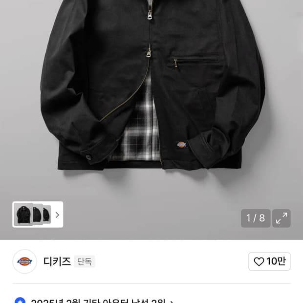 디키즈 트윌 워크 자켓 M