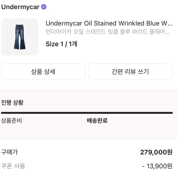 [1] 언더마이카 오일 스테인드 링클 블루 와이드 플레어진