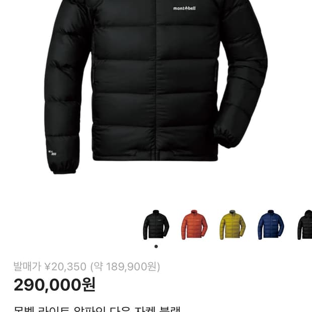 L 몽벨 알파인 패딩