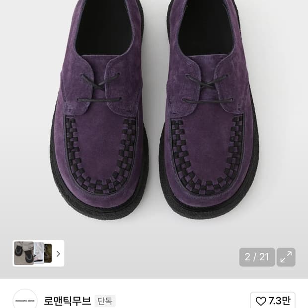 [패플서x로맨틱무브] 보위 클리퍼 퍼플 270-275